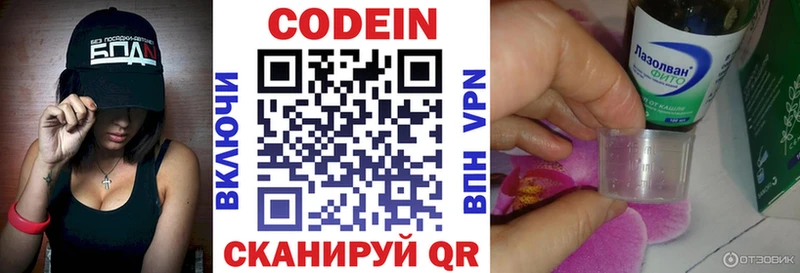 Codein напиток Lean (лин)  Дмитров 